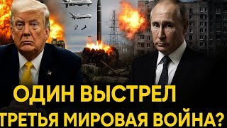 Россия против НАТО: Мир на грани Третьей мировой войны? Дроновая стена, санкции и военные провокации