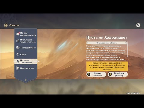 Золотая страна грёз Затерянные в песках Геншин импакт Как почувствовать власть?