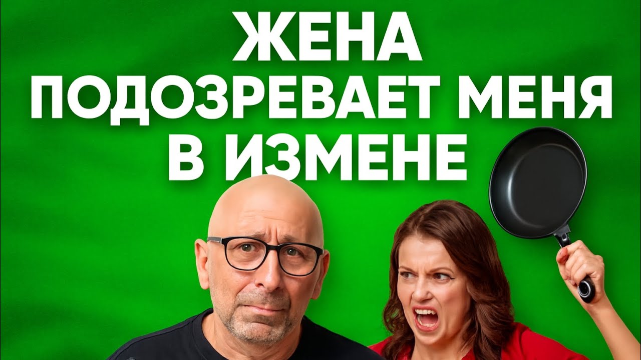 Сатья.Жена подозревает меня в измене.