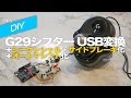 G29用HシフターUSB変換！他社ハンコンと併用可能【LOGITECH LPST-14900】