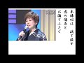 詩吟・歌謡吟「わすれ酒(中村美律子)」下地亜記子