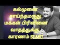 கல்முனை சாய்ந்தமருது மக்களிடையே பிரிவினை அரசியல் செய்தது SLMC தான் - Safras Mansoor Ex.Kal-MMC