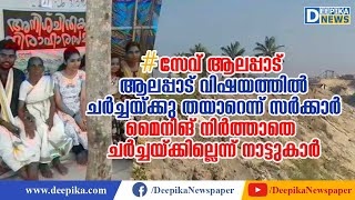 Alappad Mining Issue Government Offers To Talk With The Natives Deepika News
