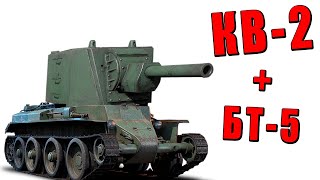 КУМУЛЯТИВНАЯ БАБАХА! БТ-42 в War Thunder!