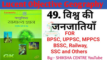 Lucent Objective भूगोल | 49- विश्व की जनजातियाँ | BPSC/UPPCS/JPSC/DAROGA/POLICE/SSC/RLY & Others