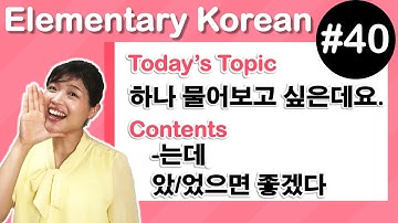 [ Elementair Koreaans 40 ] - Ik wou dat het zo was