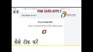 Pay Page Error || Problem Solved UTI Pan || User is Not Active.Error ID Inactive User