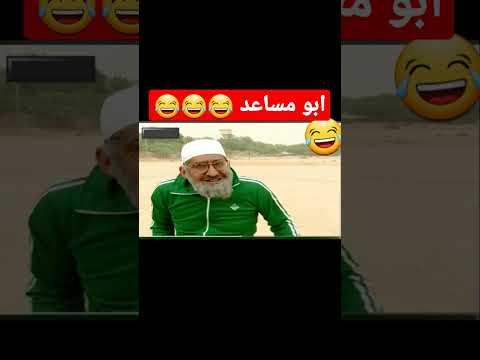ابو مساعد ماخلوه يلعب معهم وانتقم بطريقته طاش ما طاش