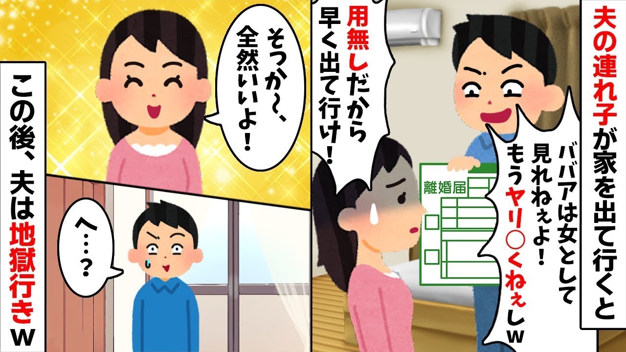 「中古のババアは不要w」と離婚を迫る夫。私が秒で承諾し家を出た結果w 夫が知らなかった”私の正体”に地獄の【修羅場】へw【因果応報】【スカッとする話】【2ch修羅場スレ・ゆっくり解説】