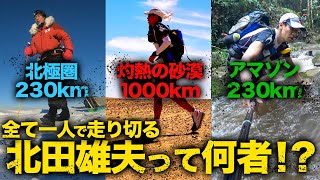 【砂漠1000km】世界一過酷なスポーツ⁉︎アドベンチャーマラソン北田雄夫選手ってどんな人⁉︎安田大サーカス団長安田のバズるスポーツ 【砂漠1000km】世界一過酷なスポーツ⁉︎アドベンチャーマラソン北田雄夫選手ってどんな人⁉︎安田大サーカス団長安田のバズるスポーツ