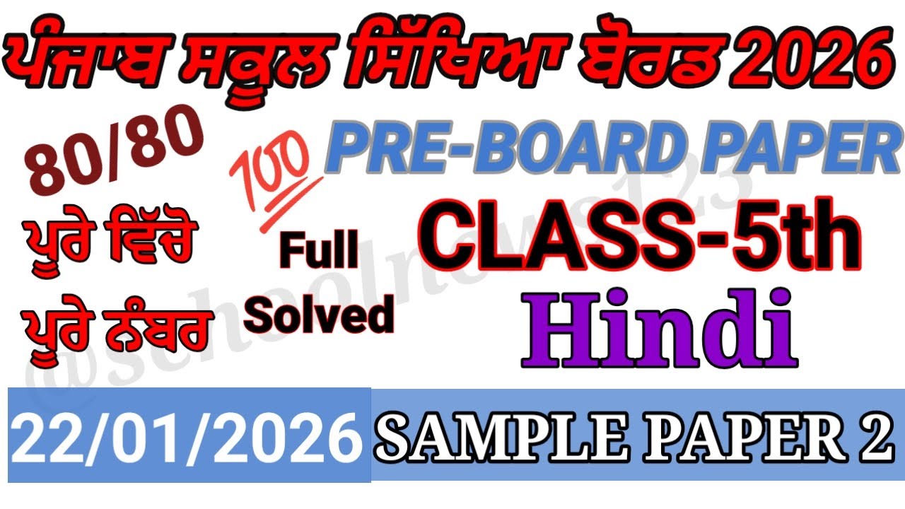 5th class hindi pre board paper 2026।pseb5th class hindi paper 2026।5th class paper 2026।