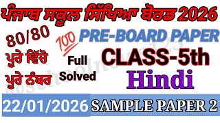 5Th Cl Hindi Pre Board Paper 2026Pseb5Th Cl Hindi Paper 20265Th Cl Paper 2026