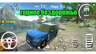 горное бездорожье |  автомобильный симулятор 2 - геймплей на андроид screenshot 4