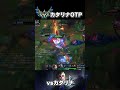 ロック vs カタリナ【リーグオブレジェンド】【初心者】#shorts #leagueoflegends #lol #リーグオブレジェンド