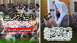 Peer Sultan Sarkardargah E Muqah20 July 2025Darbar-E-Azmia Media Cell