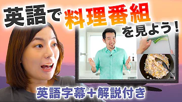 無理ゲー レシピ全てが英語になっても料理は作れるのか ナギナミ Vtu