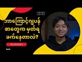 ဘာကြောင့် ဂျပန်စာတွေက မှတ်ရခက်နေတာလဲ? #japan