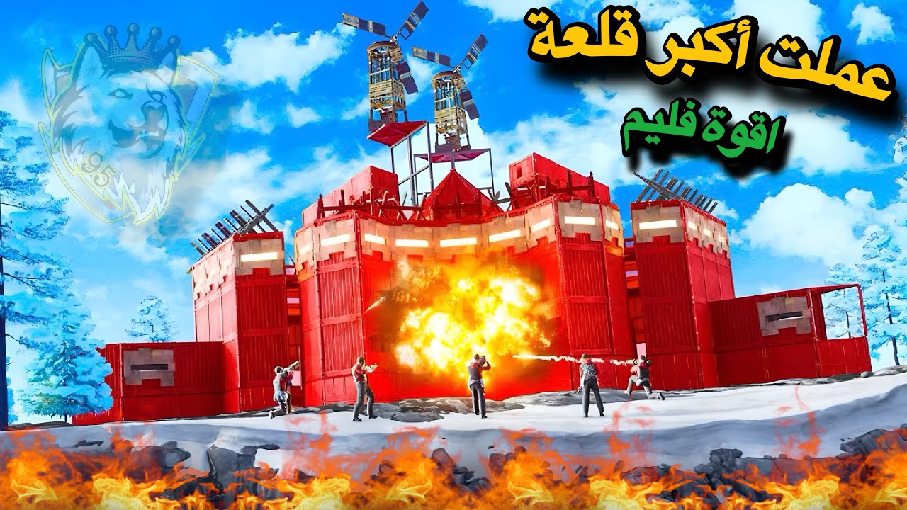 راست عملنا أكبر قلعة🔥فليم صاروخ ريدات اونلاين😍حاولو يفجرو القلعة😂#1 Rust