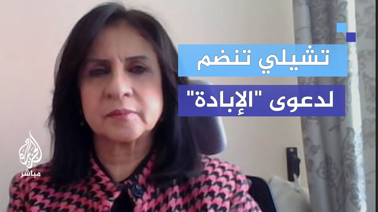 لماذا قررت تشيلي الانضمام لدعوى "الإبادة الجماعية" ضد الاحتلال الإسرائيلي؟