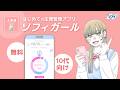 【はじめての生理日管理】アプリ「ソフィガール」って知ってる？