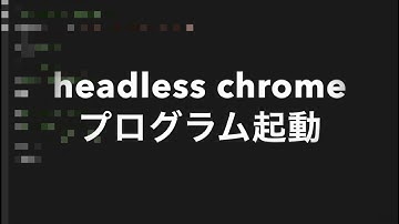 headless chrome
