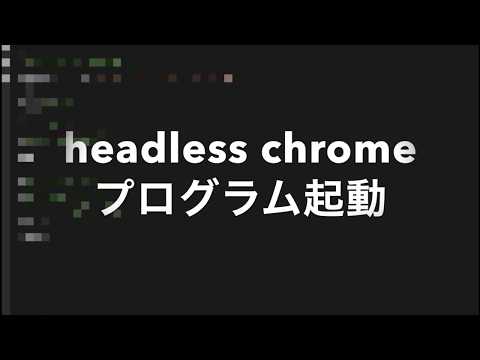 headless chrome