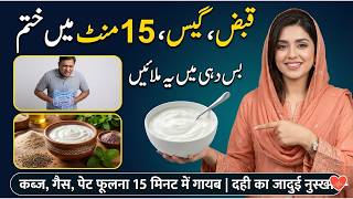 15-Minute Constipation &amp; Gas Relief 🔥 Yogurt + Secret Ayurvedic Powder Remedy for Fast Digestion