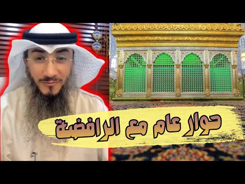 الشيخ ابو عثمان ماجد الشمري في حوار عام مع الرافضة والمخالفين