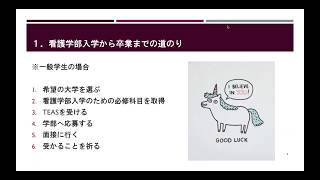 日本と米国の看護師の違いとは何か？