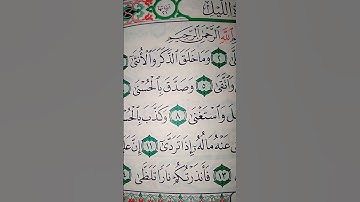ما معنى "فأنذرتكم نار تلظى"#سورة #اليل