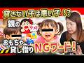 おもちゃ貸してトラブル！親が言ってはいけないNGワード