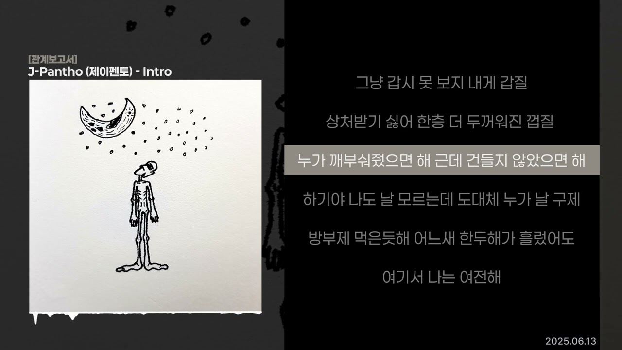 Watch J-Pantho (제이펜토) - Intro 리릭비디오 | Intro Lyric Video on YouTube Watch J-Pantho (제이펜토) - Intro 리릭비디오 | Intro Lyric Video on YouTube
