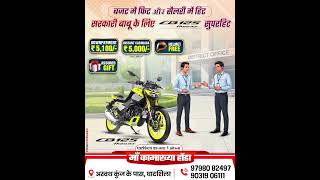 Maa Kamakhya Honda Ghatshila – Latest Honda Bike Offers &amp; Easy Down Payment Plans #ghatsila