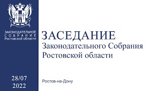 Заседание Законодательного Собрания