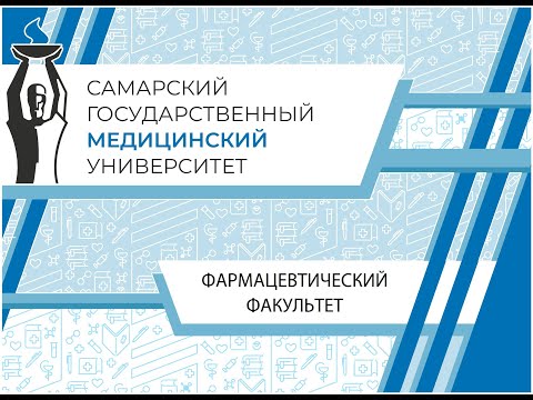 ФАРМАЦЕВТИЧЕСКИЙ ФАКУЛЬТЕТ