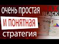 Бинарные опционы стратегия очень простого способа заработка