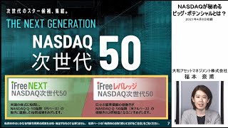 “NASDAQのビッグ・ポテンシャル”を享受するインデックスファンドのご紹介