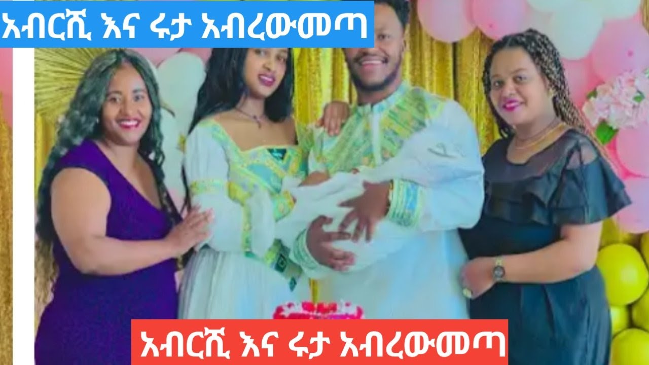 ሀያት ዩቱብ is liveአብርሺ እናሩታ ታለቁ እልል