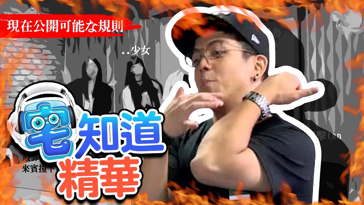 【現在宅精華】啵了啵了啵