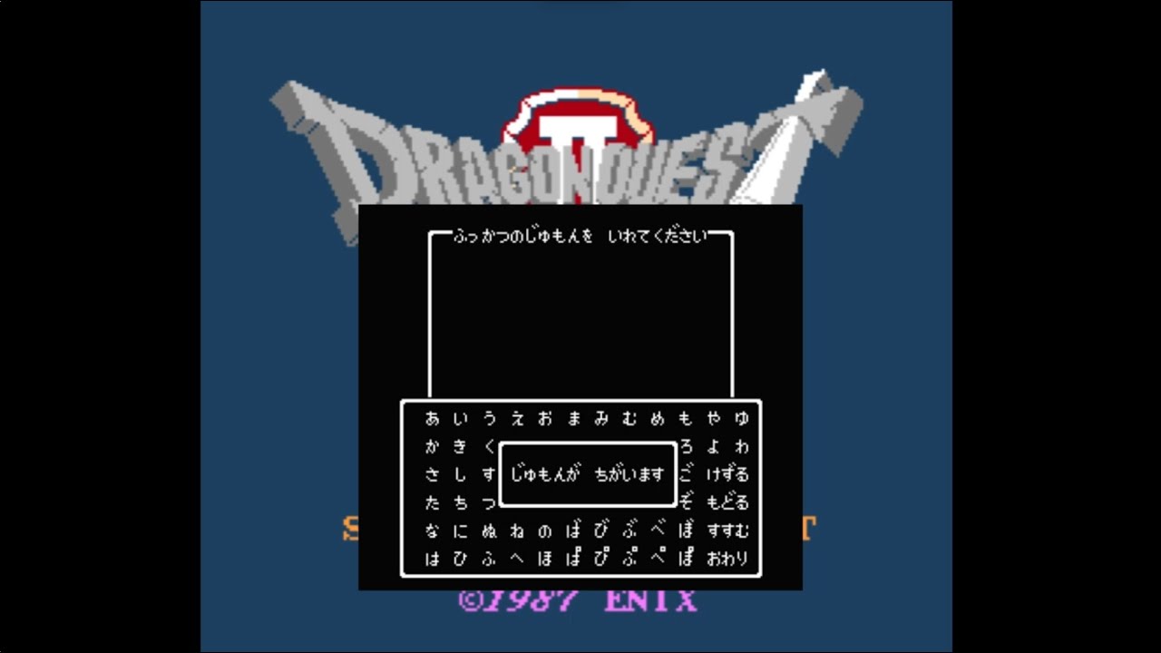 FC版 ドラゴンクエストII 悪霊の神々】 「復活の呪文」のBGMについて