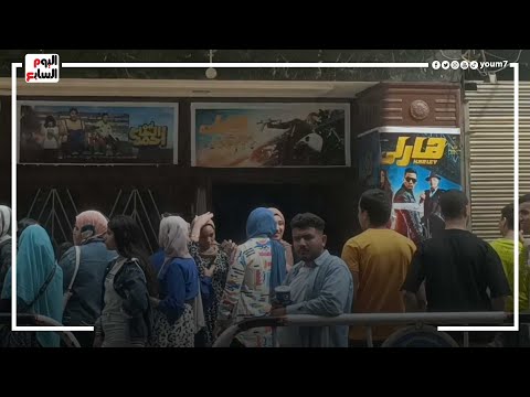 زحام على سينمات وسط البلد وفيلم هارلى متصدر