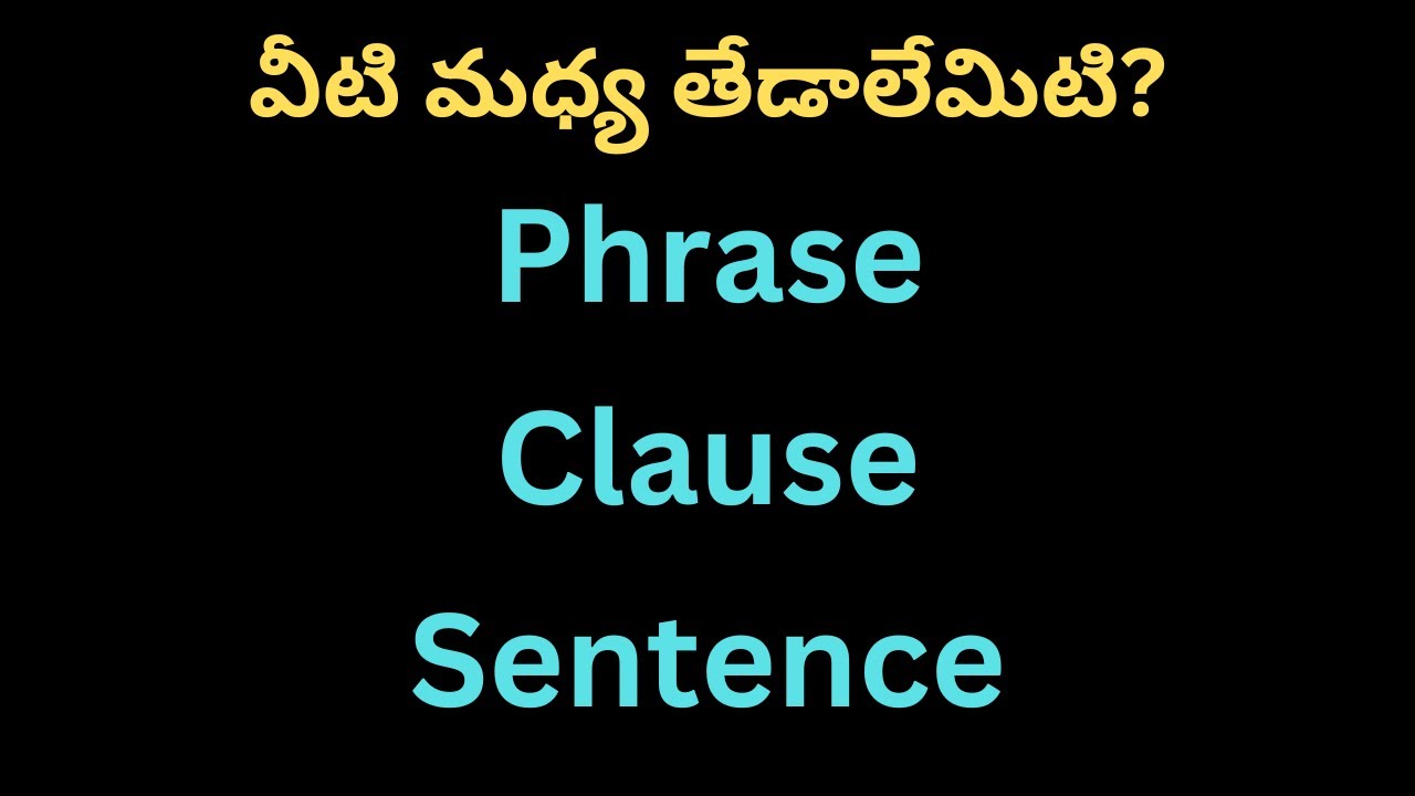 Phrase, Clause and Sentence - వీటి మధ్య తేడా ఏమిటి? |  Syamala