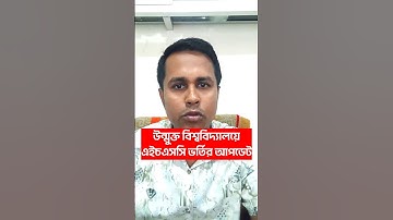 #BOUHSCAdmission2025  #BOUAdmission2025  #HSCAdmission2025  #BOUHSC  #OpenUniversityHSC  #BOU2025