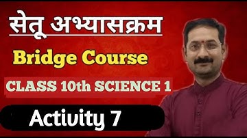 Bridge Course | Setu Abhyaskram | Class 10 Science 1 | Activity 7 |