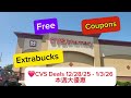❤️CVS Deals 12/28/25 -1/3/26 本週優惠大減價
