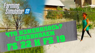 Farming Simulator 22 Что Нового по Сравнению с FS 19 | СЕЗОНЫ | МЕНЮ | ПЕРСОНАЖ | НОВАЯ ТЕХНИКА