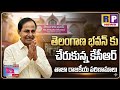 LIVE : KCR Reached Telangana Bhavan | BRS 26th Foundation Day Celebrations | BRS Live FEED 2026-04-2