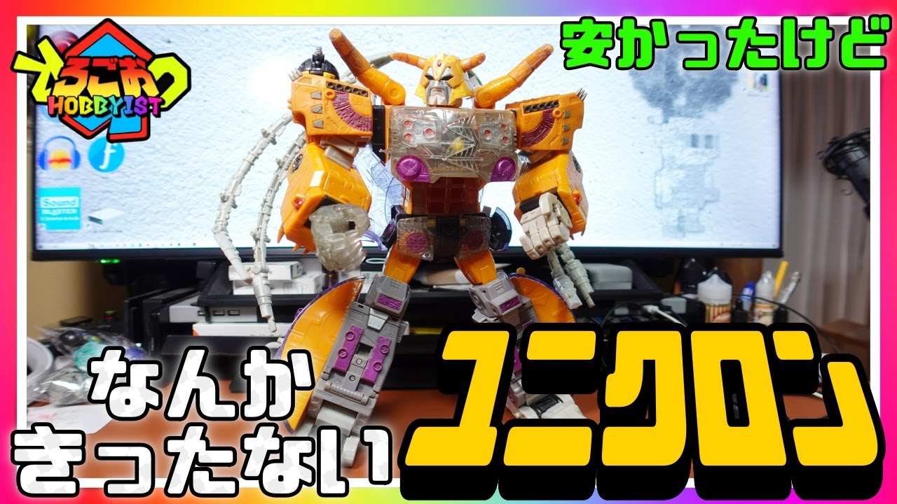 安いけどなんかきったない ユニクロン買ってきた - YouTube