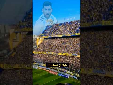 هكذا هتفت جماهير البوكا في مباراة اعتزال رومان ريكيلمي ميسي ريكيلمي الارجنتين  