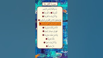 ماهر المعيقلي   سورة القارعة